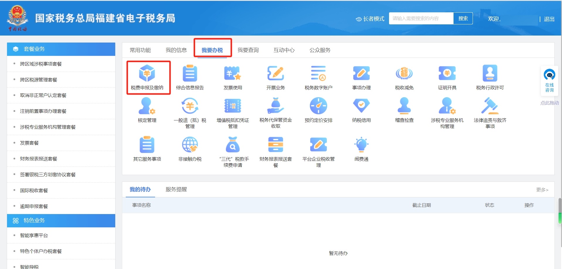 增值税申报（一般纳税人）